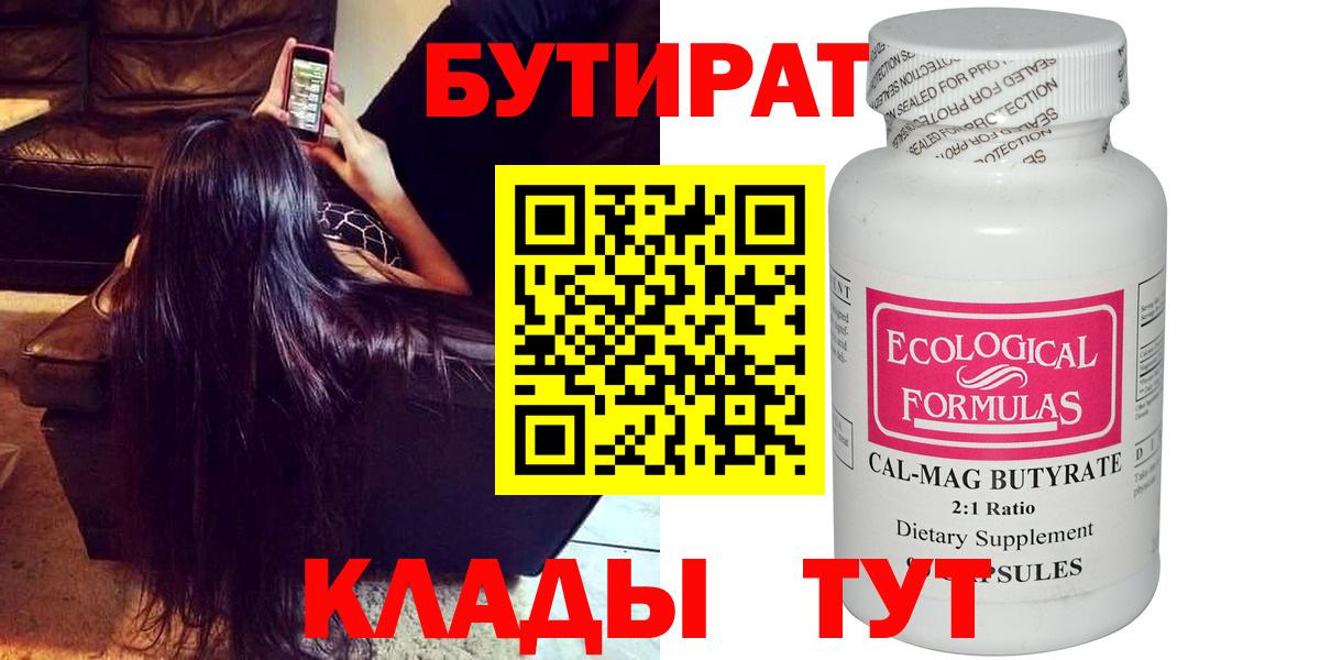 Бутират  Вход с VPN  Сердобск  Бутират GHB 