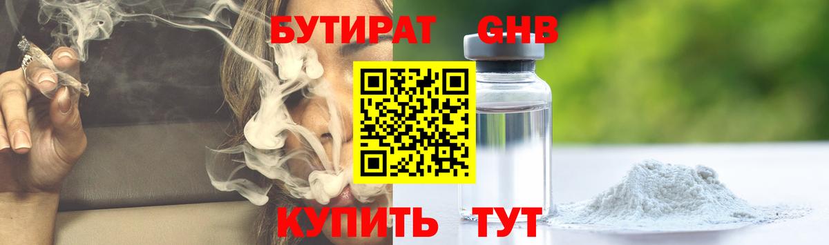 Бутират 1.4BDO Сердобск