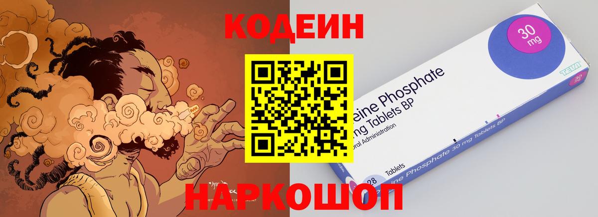 Кодеин Purple Drank  Вход с VPN  Сердобск 